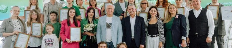 стартовал прием заявок на конкурс ярмарки экологических проектов